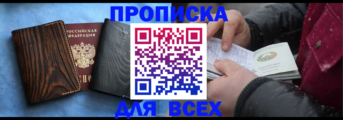 временная прописка в Гуково