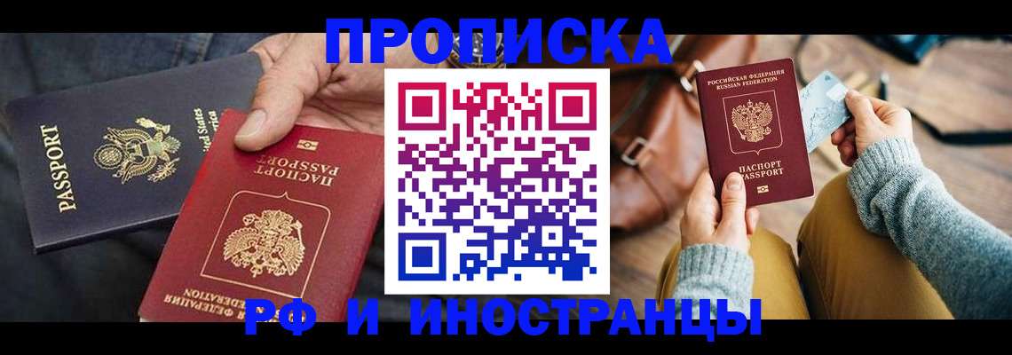 прописка в Гуково
