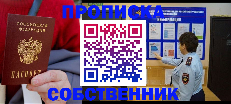 прописка для работы в Гуково